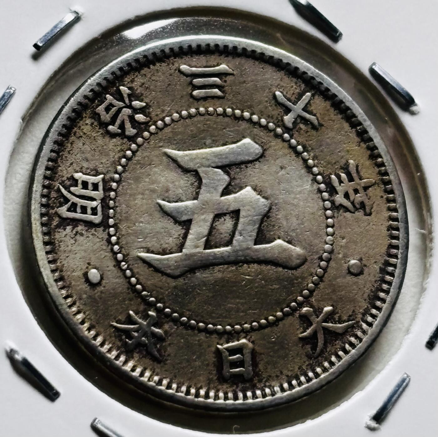 文馨钱币收藏第 279 场，银币，纪念铜章场 长期接收代拍品 日本明治三十年菊 5 钱