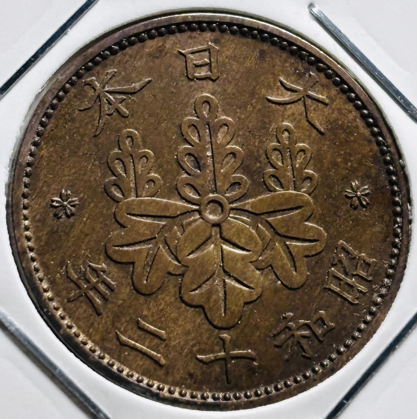 文馨钱币收藏第 279 场，银币，纪念铜章场 长期接收代拍品 巧克力美品日本昭和 12 年桐叶一钱