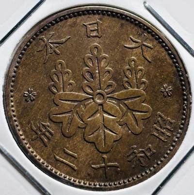 文馨钱币收藏第 279 场，银币，纪念铜章场 长期接收代拍品 - 巧克力美品日本昭和 12 年桐叶一钱