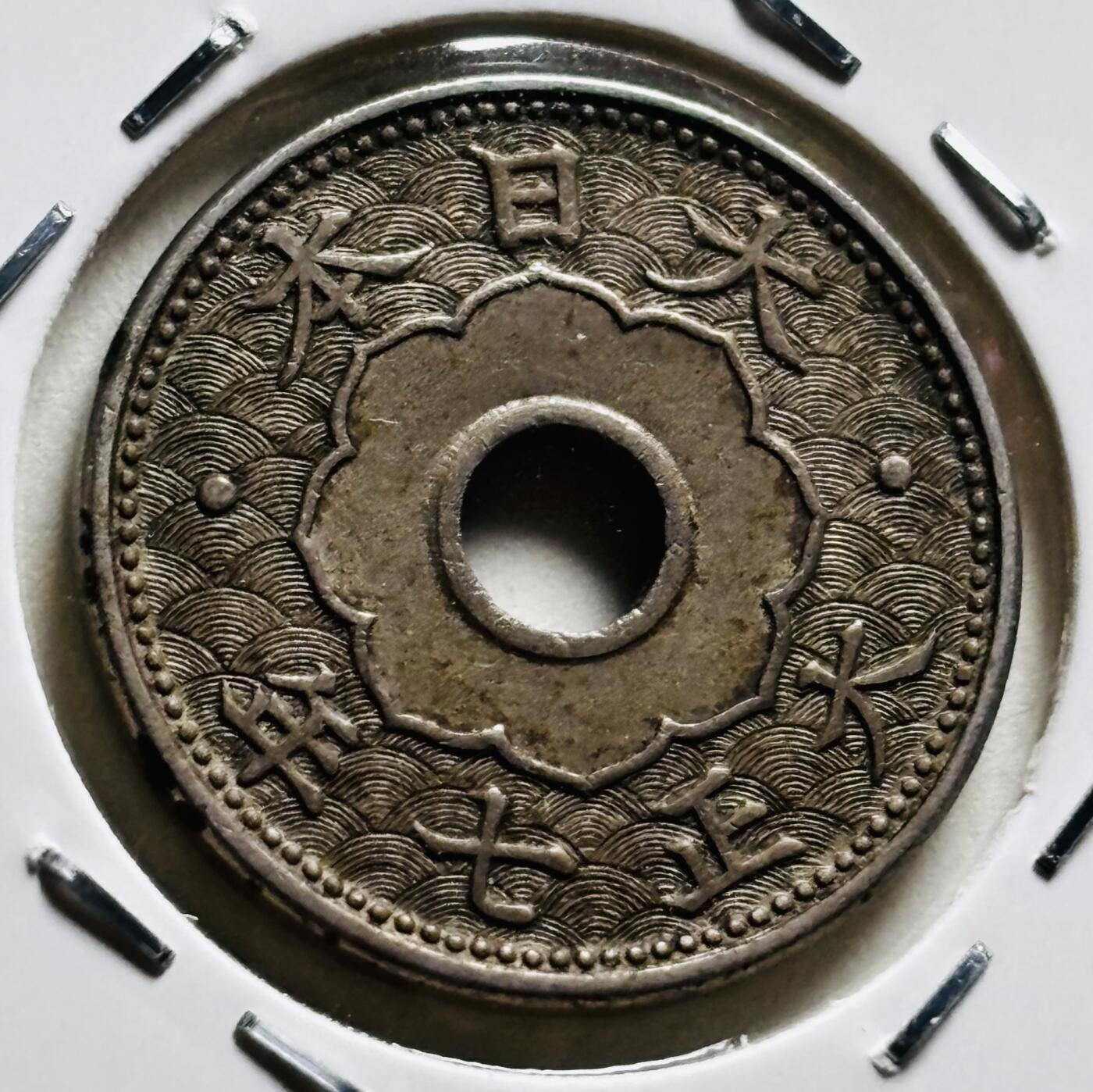 文馨钱币收藏第 279 场，银币，纪念铜章场 长期接收代拍品 好品 大五版特年 日本大正七年中孔五钱