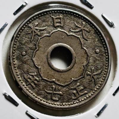 文馨钱币收藏第 279 场，银币，纪念铜章场 长期接收代拍品 - 好品 大五版特年 日本大正七年中孔五钱