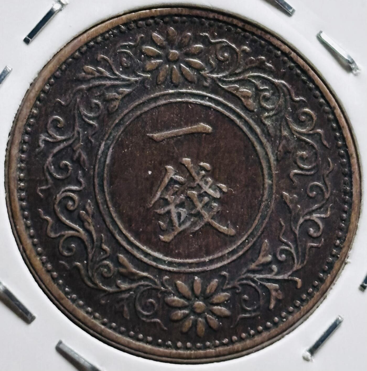 文馨钱币收藏第 279 场，银币，纪念铜章场 长期接收代拍品 巧克力美品日本大正 12 年桐叶一钱