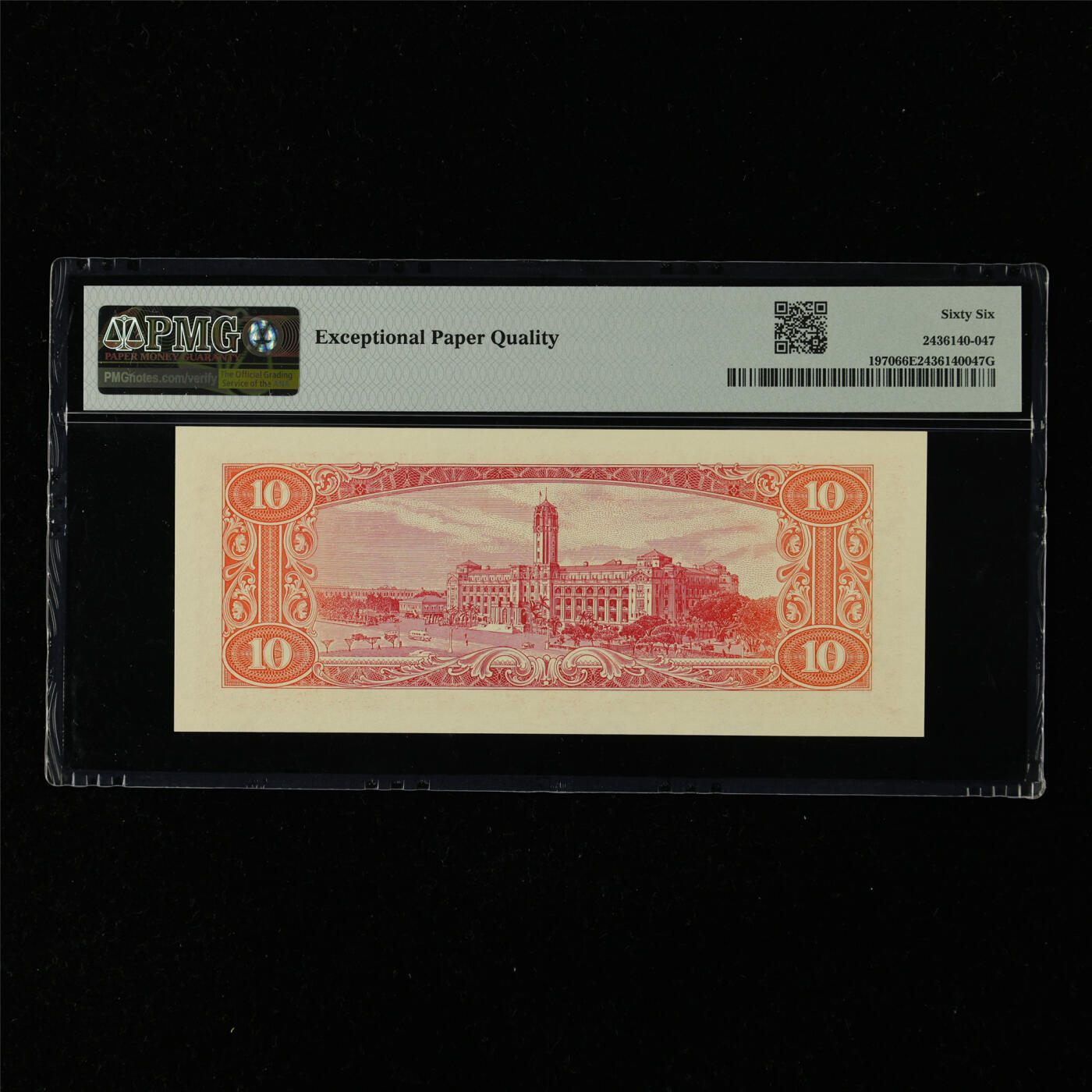 【亘邦集藏】第216期拍卖 1960年 台湾银行拾圆  PMG 66EPQ H225972P