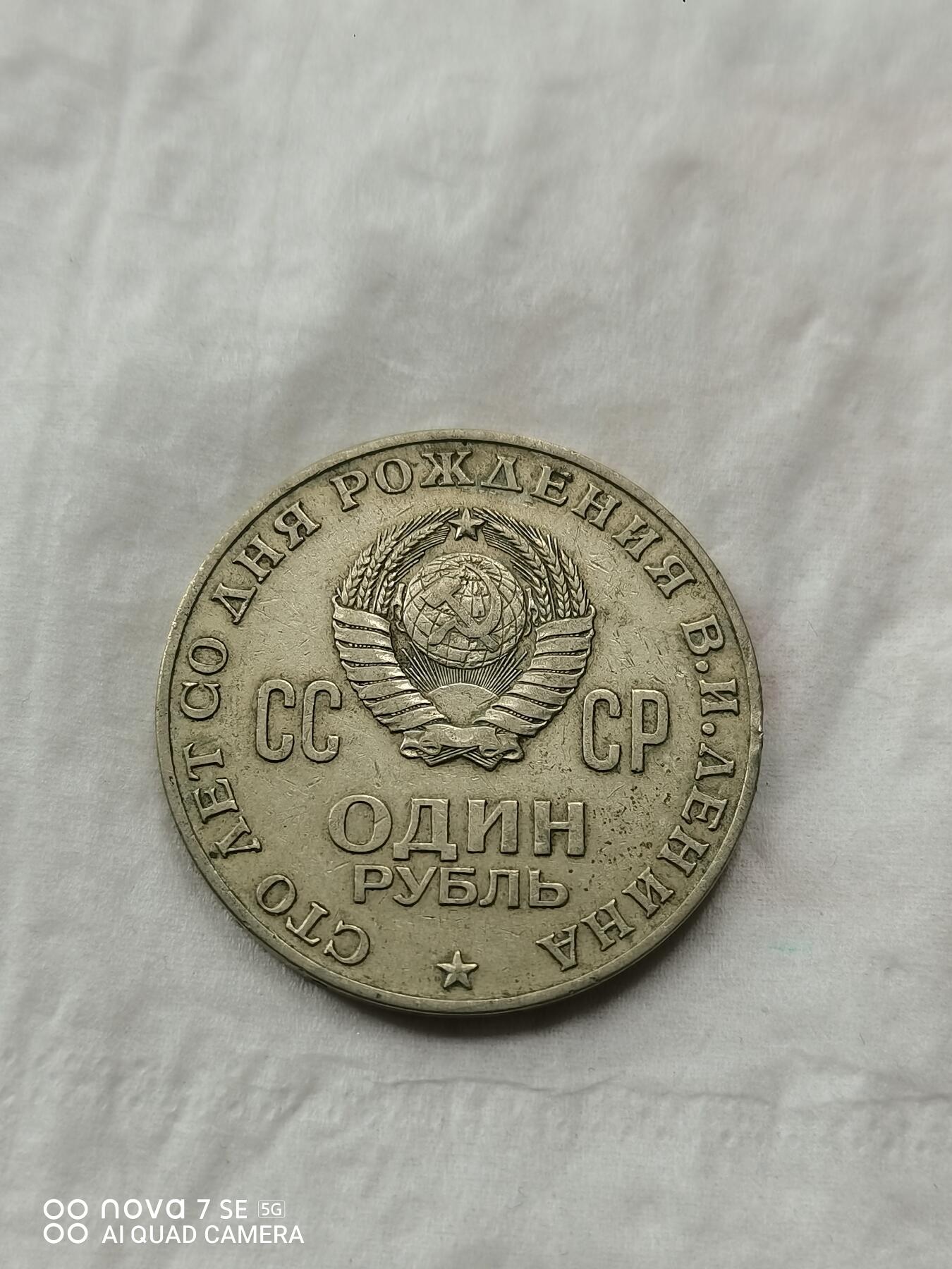 外币 列宁头像1卢布