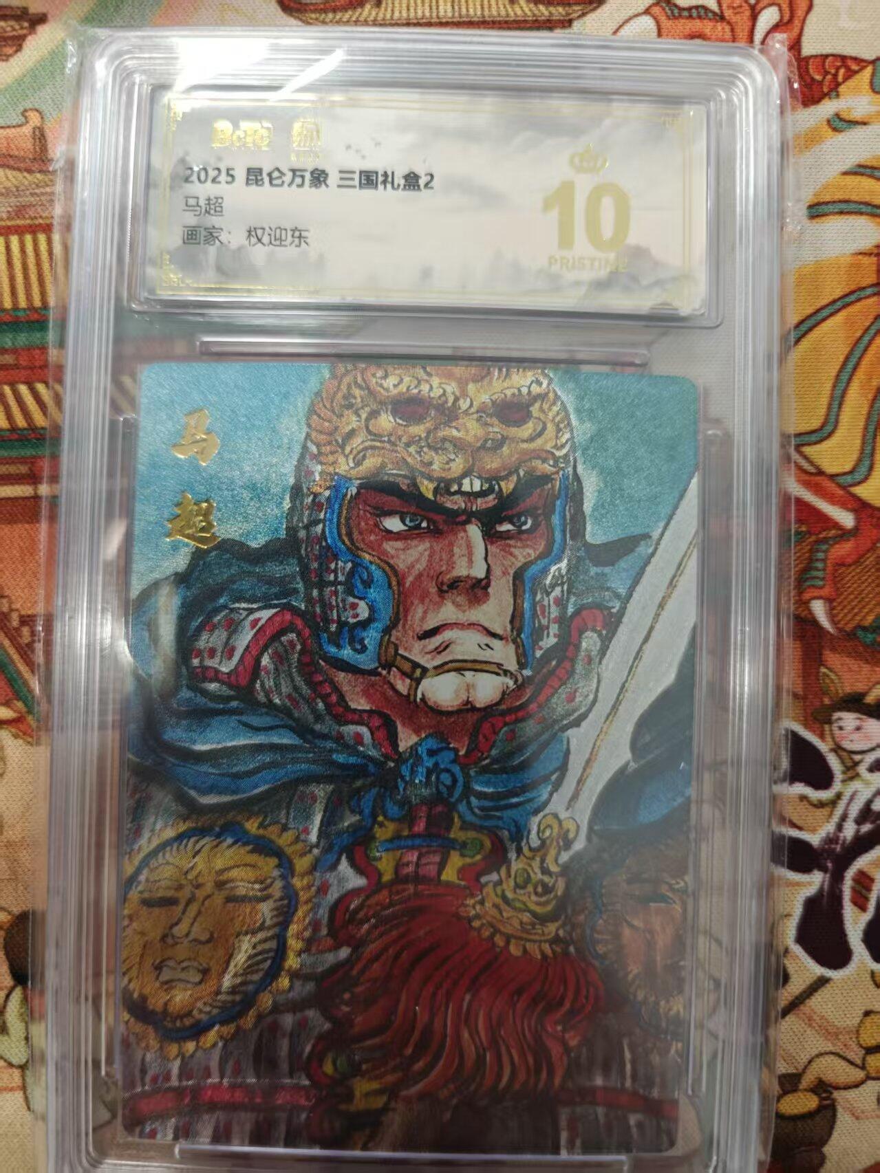 寸草不生拍卖会 第十三期 （ 持续收拍中） 2025 昆仑万象 三国礼盒2马超画家:权迎东 爆金