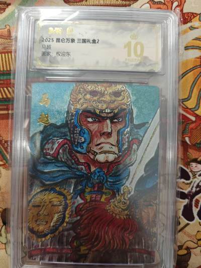 寸草不生拍卖会 第十三期 （ 持续收拍中） - 2025 昆仑万象 三国礼盒2马超画家:权迎东 爆金