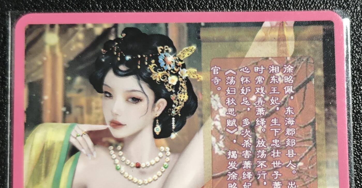 天玑星卡拍第136期《11.10周一截拍》持续收拍收评中 满赠卡需备注 卡将卡牌 特藏卡 欲女传 涂昭佩 彩闪