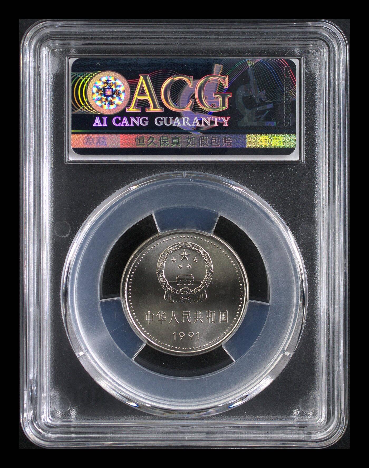 1991年建党70周年纪念币一套，三枚：遵义会议、代表大会、三中全会，钢芯镀镍材质，面值1元，直径25mm，重5.88g。爱藏评级MS67/MS68，封装保护，品相全新，收藏价值高。按图发货！