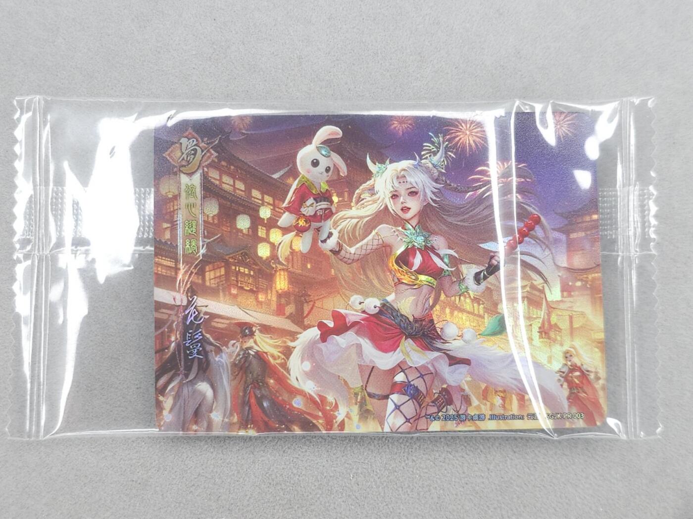 龙虎卡牌第六二场 百里霸场 （无佣金，周六结拍，欢迎送拍） 【原膜】彩闪卡 三国杀官方出品 pr花鬓