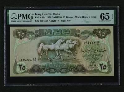 【礼羽收藏】🌏世界钱币拍卖第110期 - 伊拉克 1978年25第纳尔 PMG65EPQ