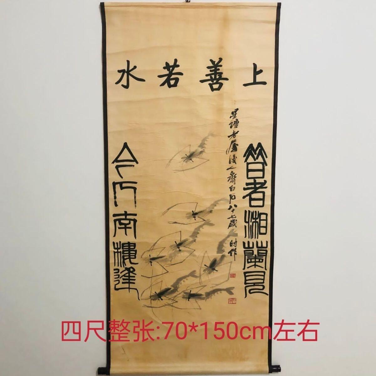 听雨轩（19）仿古装饰画专场 齐白石 虾 对联画   （仿古装饰画）