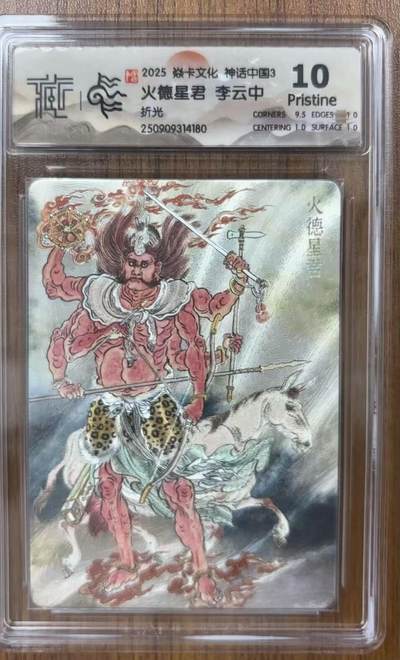 NO.15 好又多金牌大场，双11狂欢继续！每周一站式配齐，方便凑单！（周6晚8点截拍，卖家送拍0抽成！） - 焱卡 神话3 李云中 火德星君 折光 10P