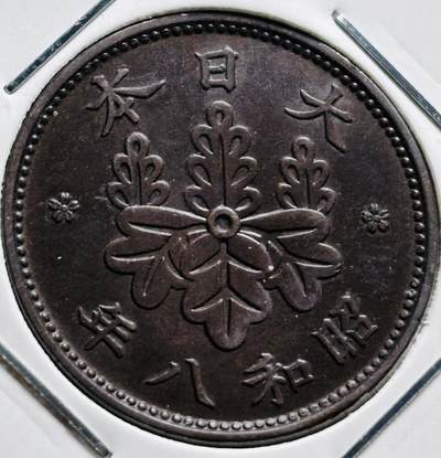 文馨钱币收藏第 279 场，银币，纪念铜章场 长期接收代拍品 - 巧克力美品日本昭和 8 年桐叶一钱