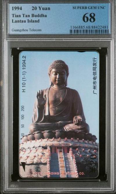 【琪哥网】评级磁卡综合场(107） - 【PCGS68】广州大佛