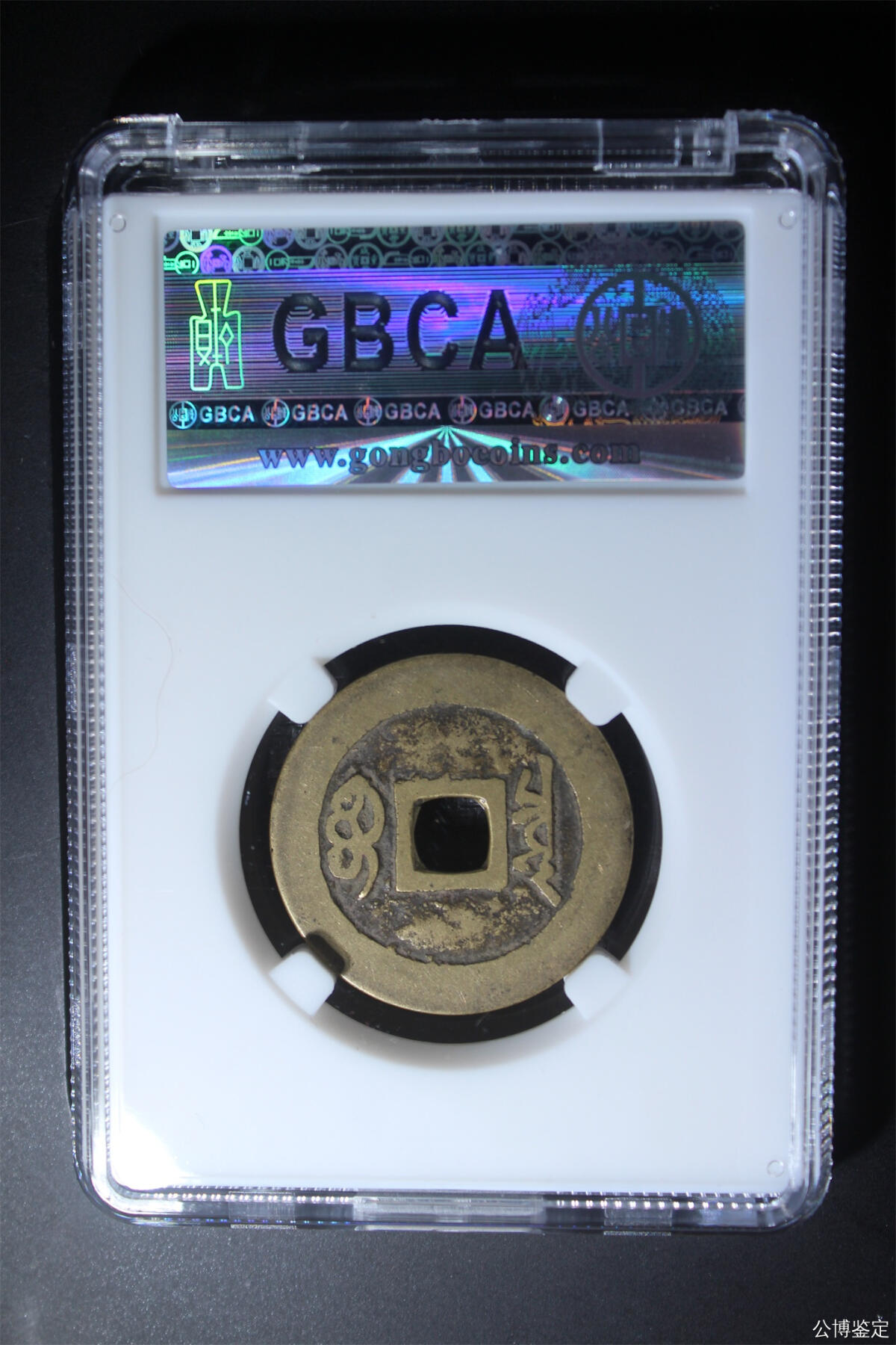 捡漏专场 清-康熙通宝