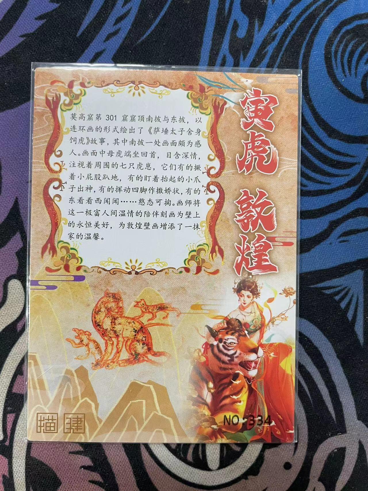 寸草不生拍卖会 第十三期 （ 持续收拍中） 猫总卡牌 执连伏虎 折光