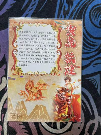 寸草不生拍卖会 第十三期 （ 持续收拍中） 猫总卡牌 执连伏虎 折光