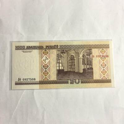 各国外币第98期 大部分全新 - 白俄罗斯20卢布全新