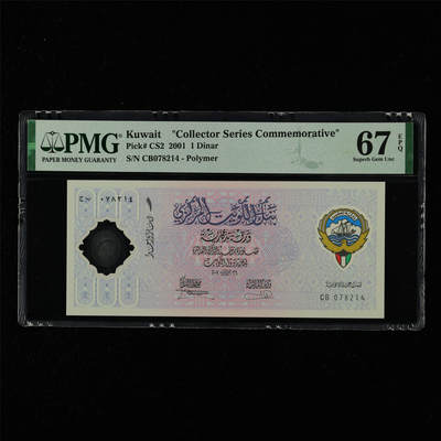 【亘邦集藏】第215期拍卖 - 2001年 科威特纪念钞1第纳尔 PMG 67EPQ CB078214