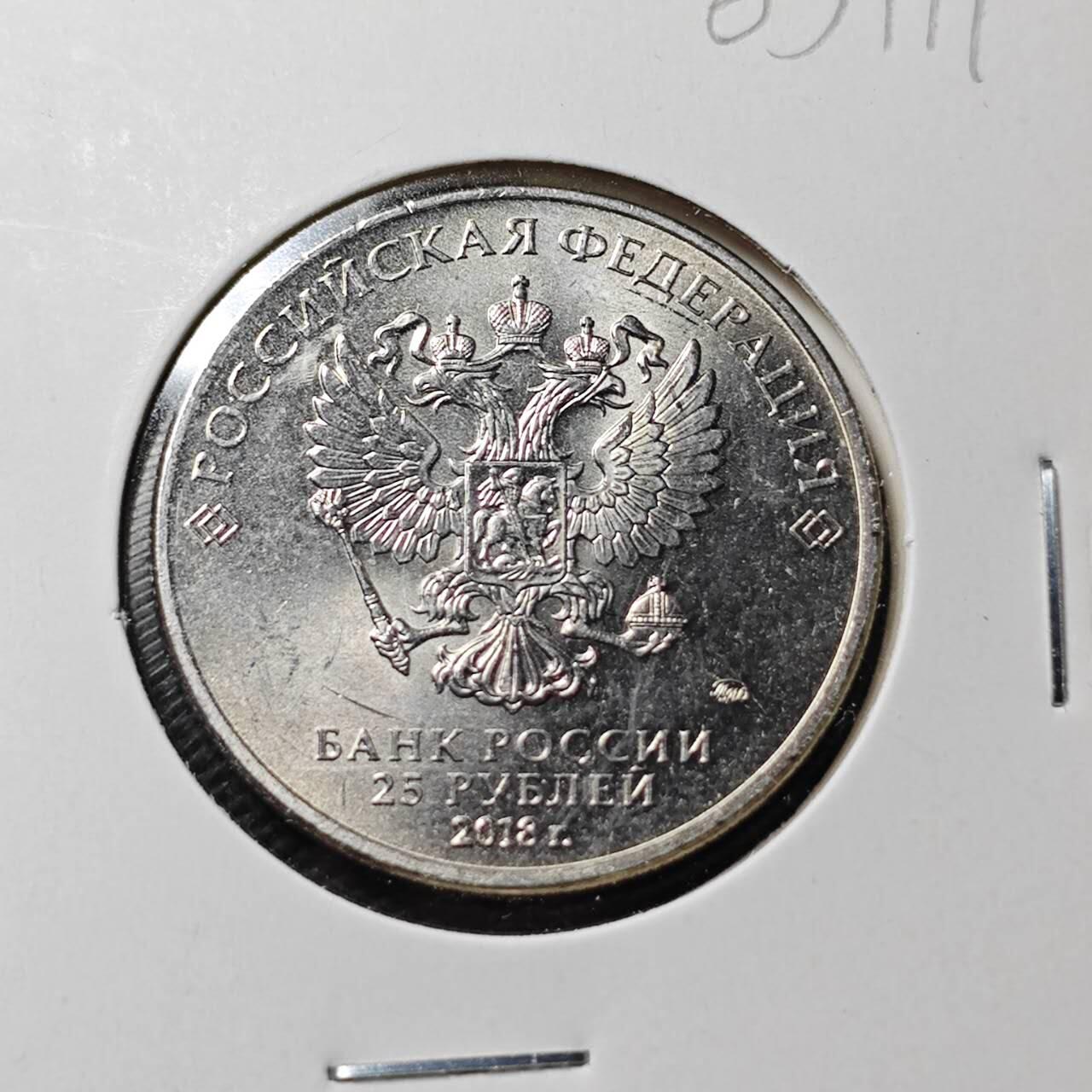 KK钱币收藏小铺  第365场  2月预留时间 周末发货  2018俄罗斯纪念币 世界杯纪念