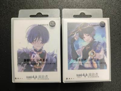 天玑星卡拍第135期《11.6周四截拍》持续收拍收评中 满赠卡需备注 - 原神 流浪者 LOMO卡 两盒