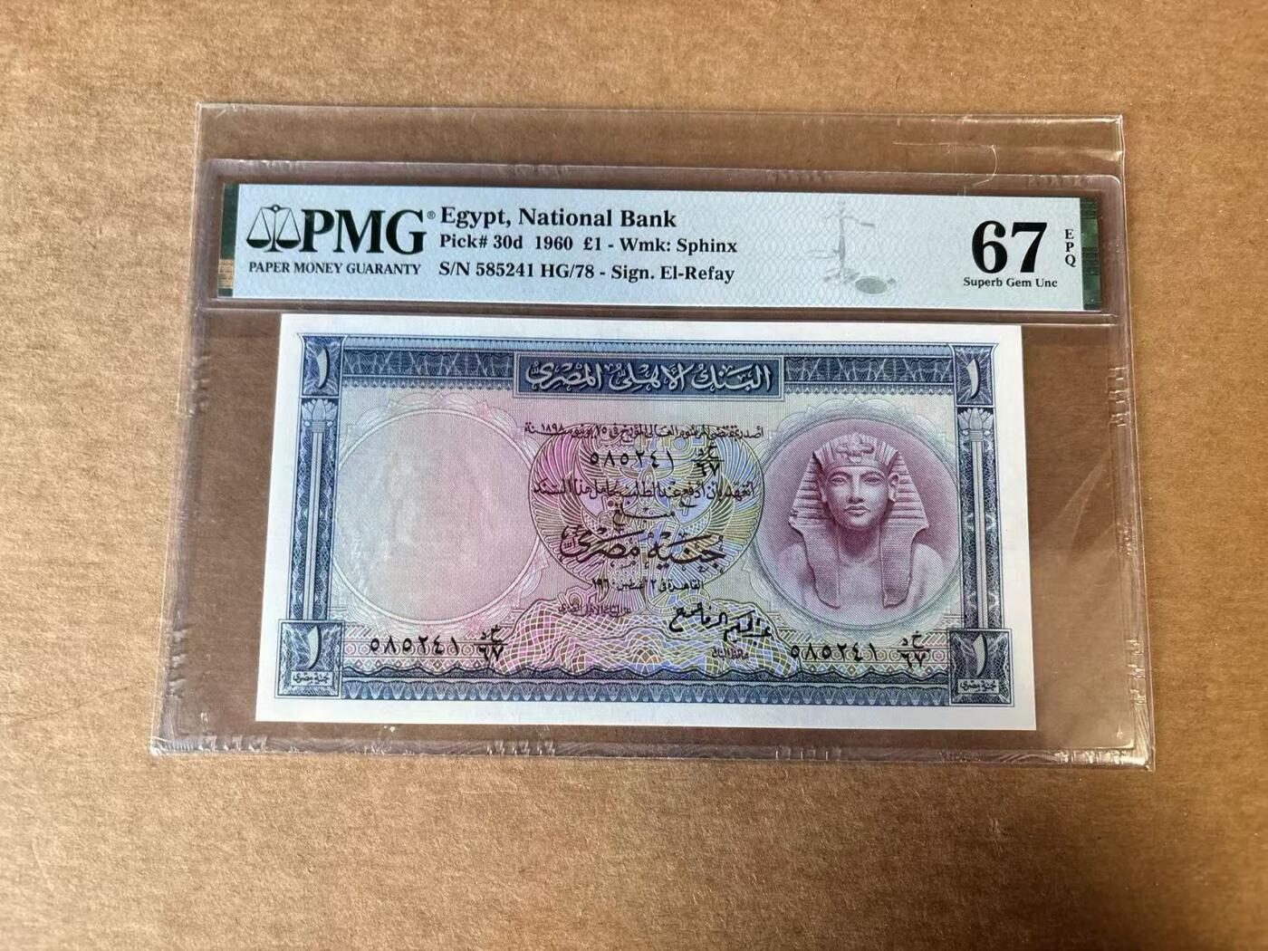 【Blue Auction】世界纸币精拍第747期——18级TOP拍卖/信誉/品质/专业/高效💫 埃及 1960年1镑 PMG67EPQ 
