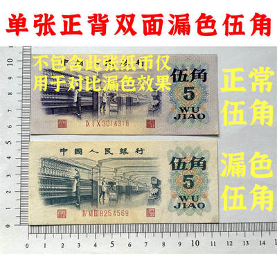 稀少正背双面漏色伍角 关门币 第三套人民币 1972年纺织五角 五毛钱 老纸币 钱币收藏 纸钱币 旧钞票 三版人民币 老钱币 三版币 怀念周总理 纺织女工漏色伍角 无水印平版 号码8254569 - 稀少正背双面漏色伍角 关门币 第三套人民币 1972年纺织五角 五毛钱 老纸币 钱币收藏 纸钱币 旧钞票 三版人民币 老钱币 三版币 怀念周总理 纺织女工漏色伍角 无水印平版 号码8254569