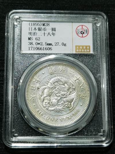 天下钱庄专场欢迎参拍 - 公博评级MS62日本龙一元银币