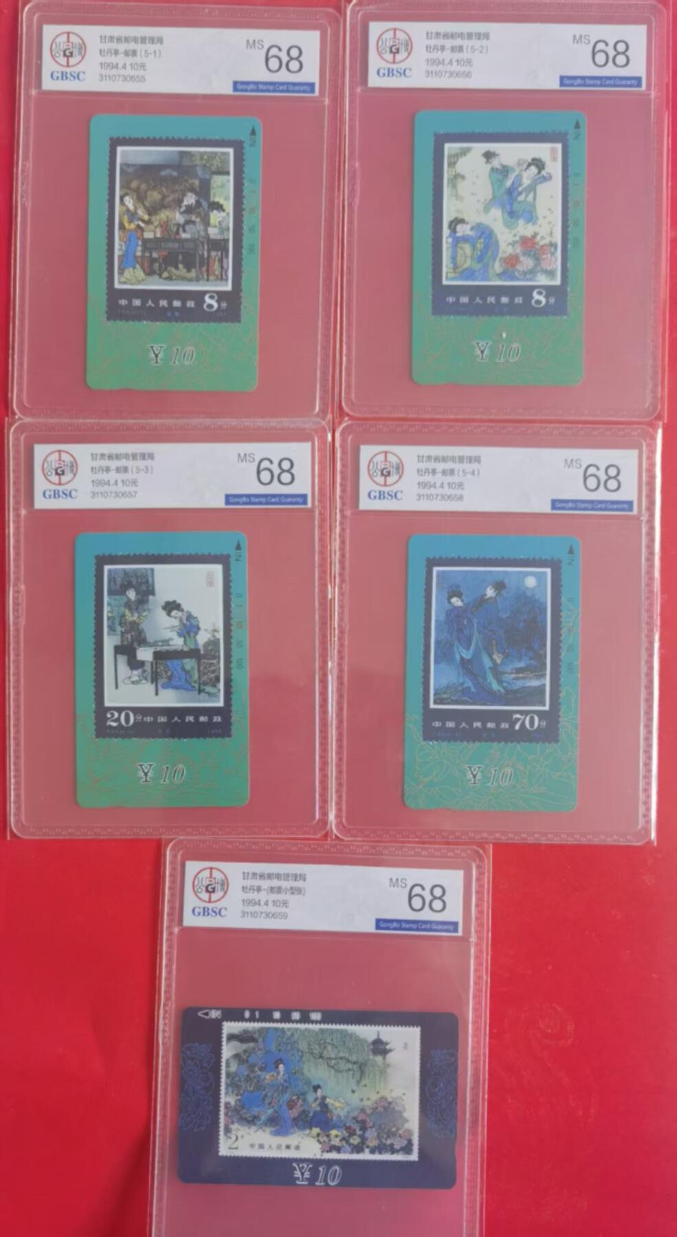 公藏第125期评级卡拍卖 甘肃田村卡（牡丹亭）5全公博68分。