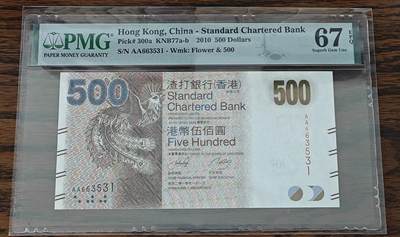 【礼羽收藏】🌏世界钱币拍卖第110期 - PMG香港纸币，2010年渣打最后一版神兽凤凰，首发AA冠无47。