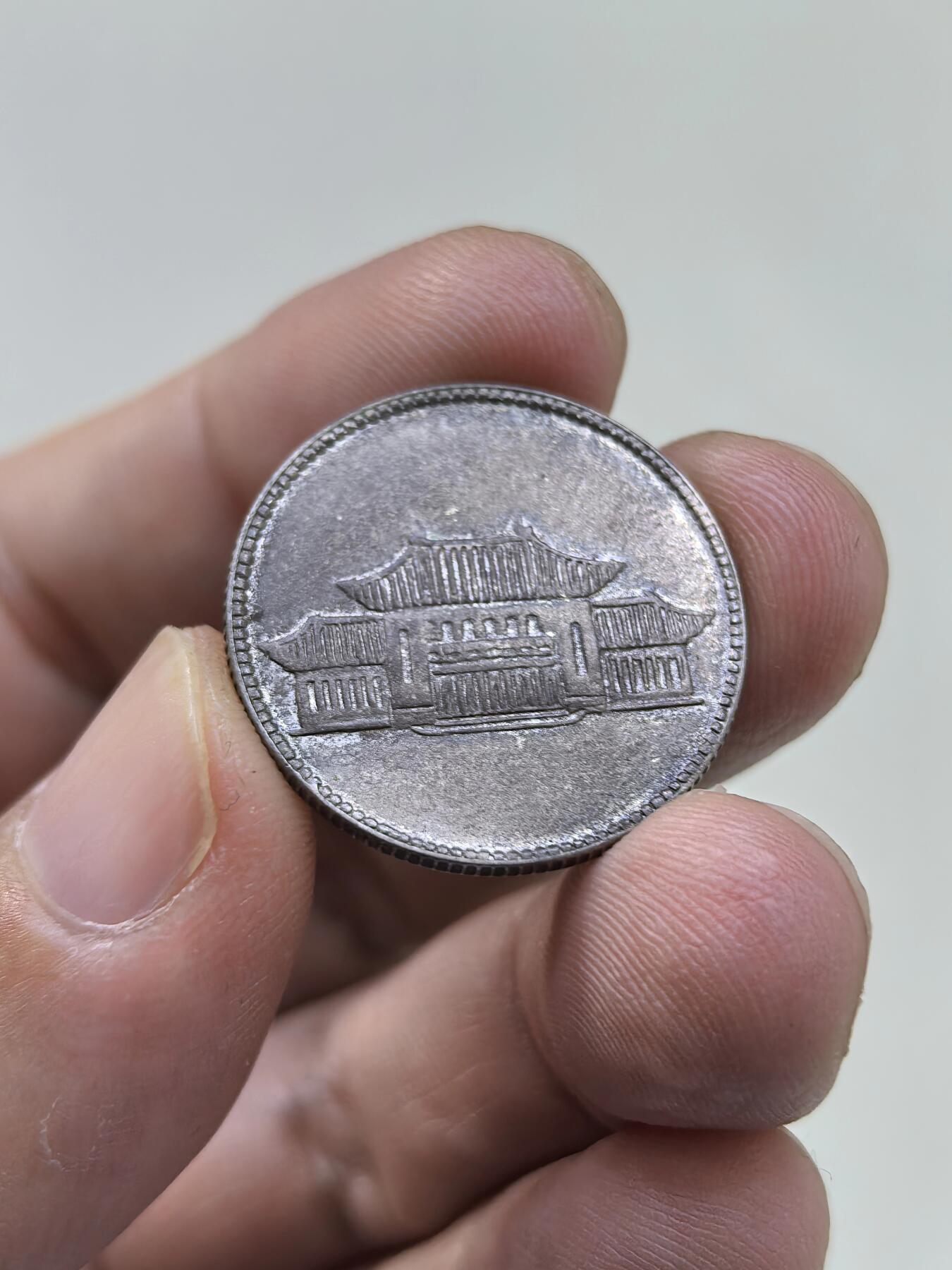 博洋堂“物美丰成”11月精品专场暨第145期（全场包邮） 民国三十八年云南省造小房子贰角银币，原味带光