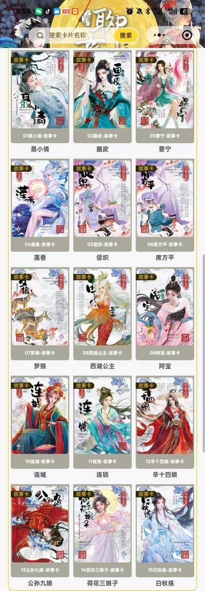 寸草不生拍卖会 第十三期 （ 持续收拍中） - 趣卡社 聊斋  故事卡15张