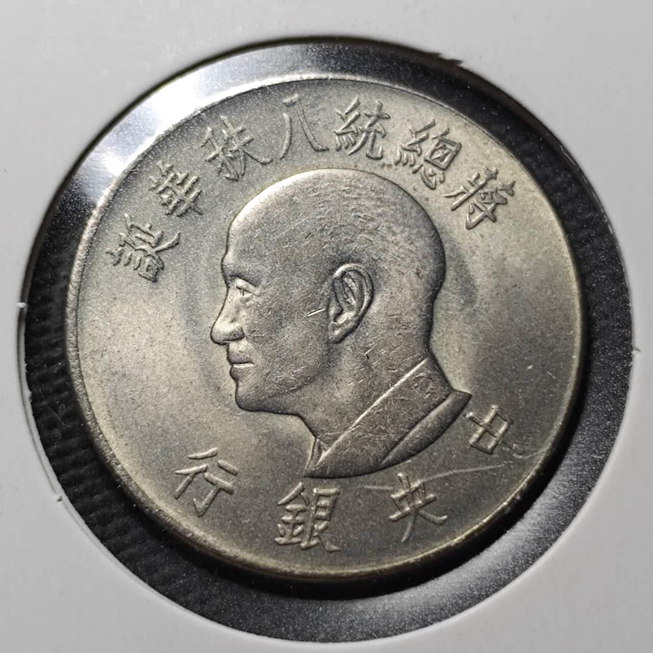 KK钱币收藏小铺  第365场  2月预留时间 周末发货  中国台湾省1元纪念币 好品