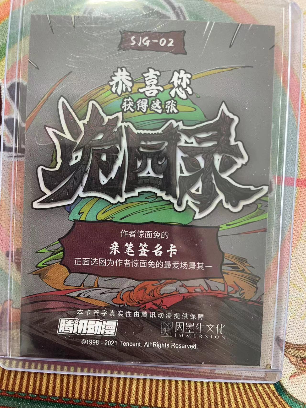 寸草不生拍卖会 第十三期 （ 持续收拍中） 诡园录 作者惊面兔亲签