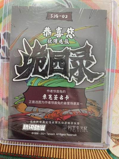 寸草不生拍卖会 第十三期 （ 持续收拍中） 诡园录 作者惊面兔亲签