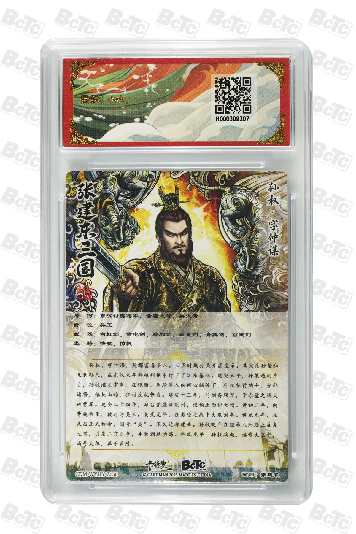 阳大大卡牌拍卖第81期（持续收拍品，周六晚上九点截拍，进群福利早知道） 【爆金】卡德曼（三国演义） 张建东 孙权 折光