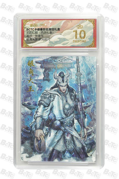 阳大大卡牌拍卖第81期（持续收拍品，周六晚上九点截拍，进群福利早知道） - 【爆金】卡德曼 武韵红颜（西游礼盒） 张建东 银角大王 折光粗闪