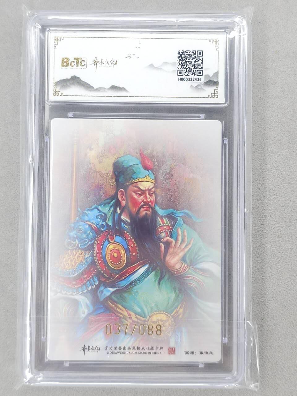 龙虎卡牌第六二场 百里霸场 （无佣金，周六结拍，欢迎送拍） 【亲签 编号37】粗闪评级卡 齐卡文化 张俊龙-关圣帝君 9.5分