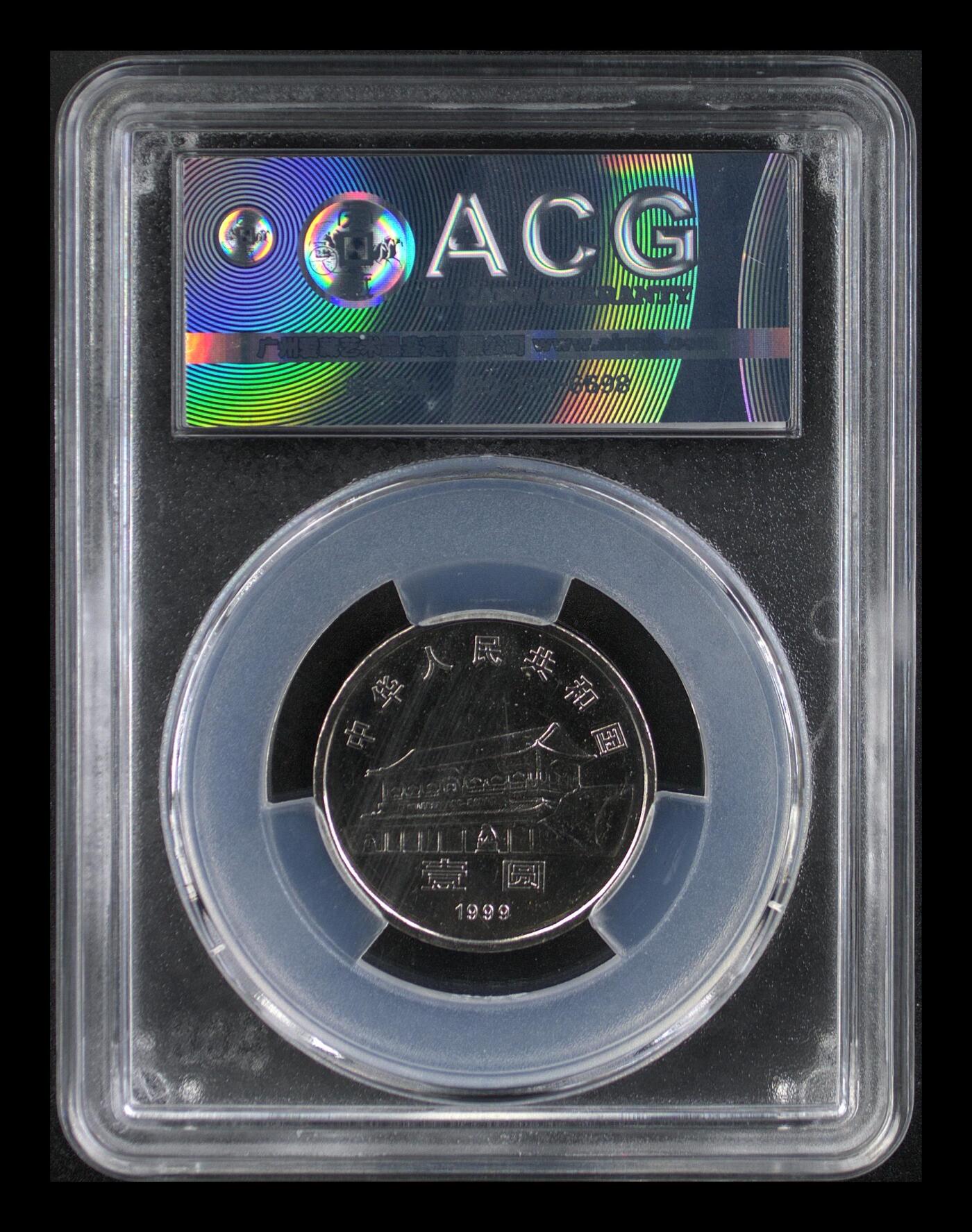 1999年1元政协成立50周年纪念币，爱藏评级MS63，品相美，细节清晰，收藏佳品。重大事件系列，纪念意义强，适合钱币收藏。按图发货！