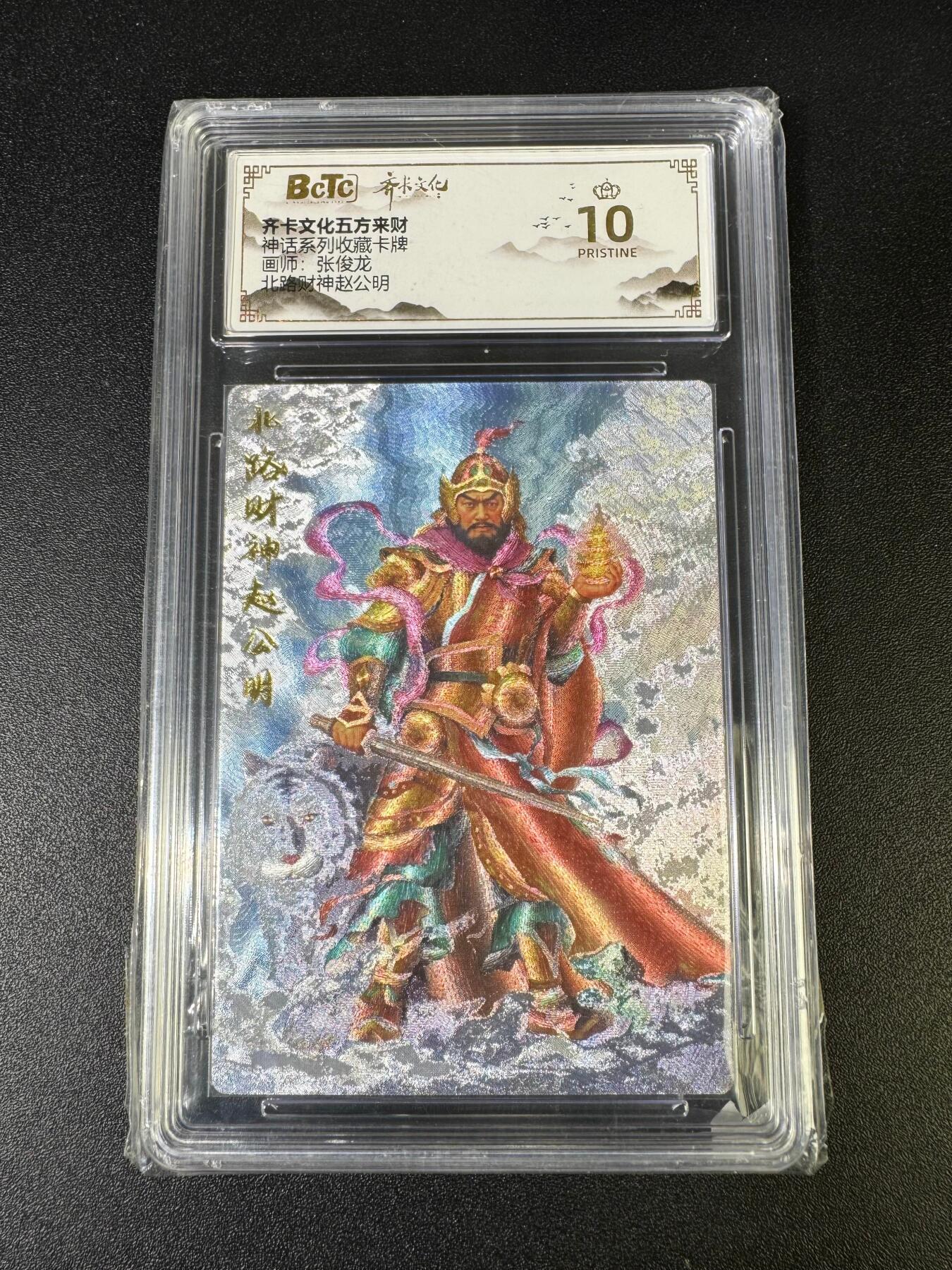 NO.15 好又多金牌大场，双11狂欢继续！每周一站式配齐，方便凑单！（周6晚8点截拍，卖家送拍0抽成！） 【爆金】玄卡阁 五方来财 张俊龙 北路财神赵公明 粗闪