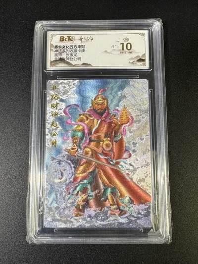 NO.15 好又多金牌大场，双11狂欢继续！每周一站式配齐，方便凑单！（周6晚8点截拍，卖家送拍0抽成！） - 【爆金】玄卡阁 五方来财 张俊龙 北路财神赵公明 粗闪