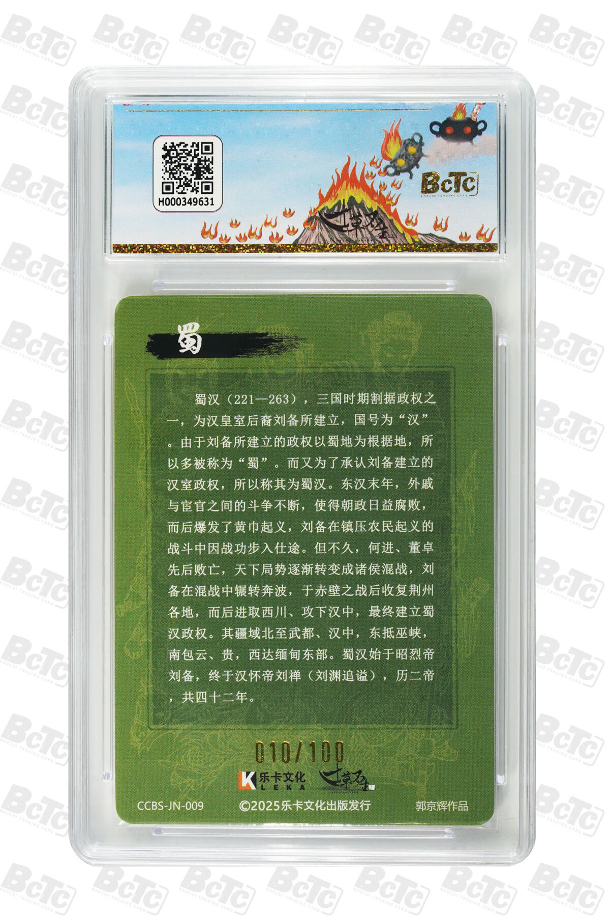 阳大大卡牌拍卖第81期（持续收拍品，周六晚上九点截拍，进群福利早知道） 【小编号家族卡】寸草不生 天命家族 蜀汉 郭京辉 限编均是10/100 小编号家族卡可遇不可求