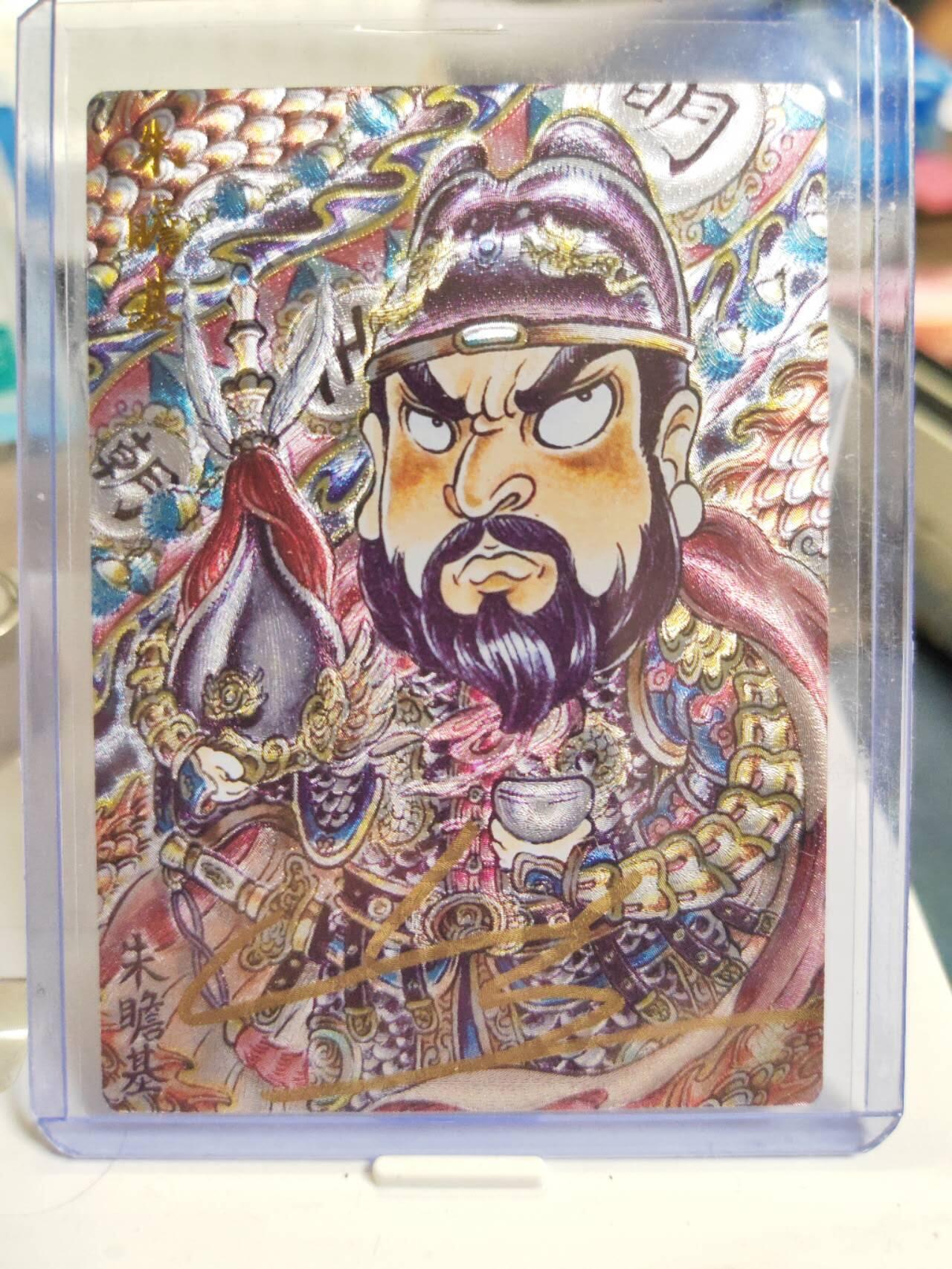 阳大大卡牌拍卖第81期（持续收拍品，周六晚上九点截拍，进群福利早知道） 【亲签25编裸卡】卡德曼 山丘 大明皇帝 朱儋基 限编24/25