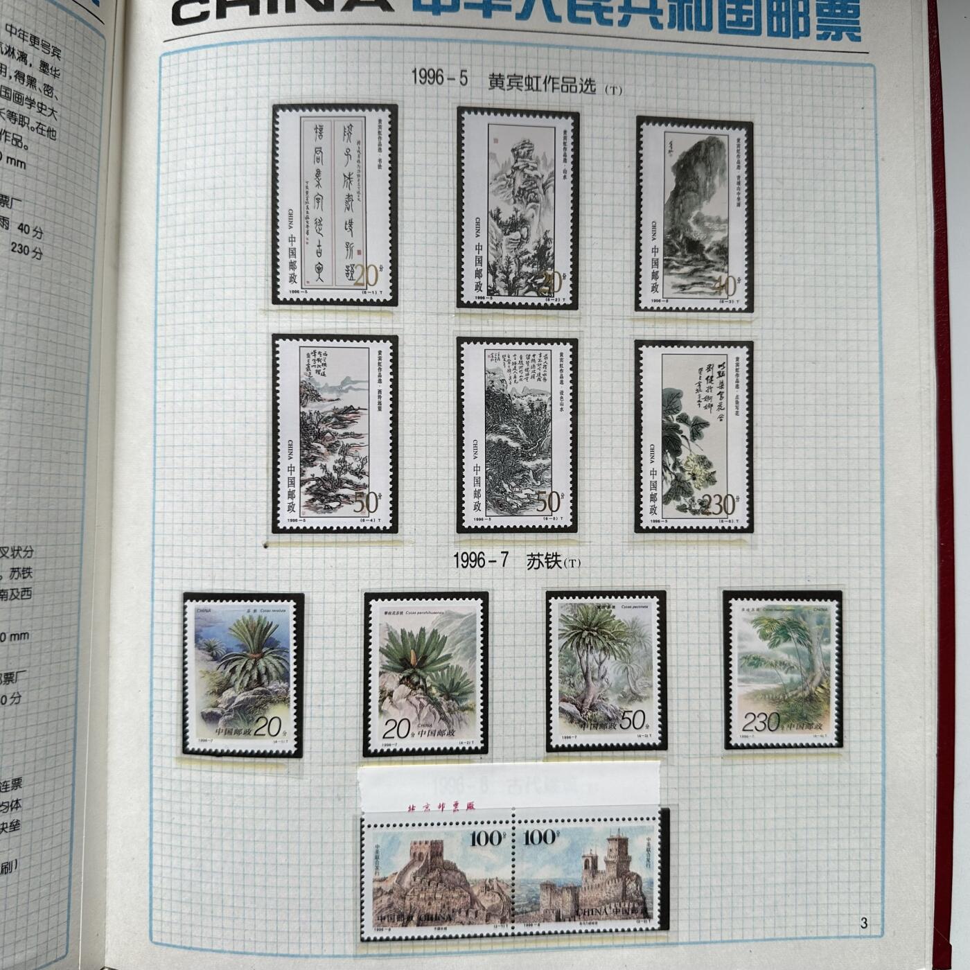 🌹外币初藏🌹🐯2025年第125场  每周二四六晚8️⃣点 接代拍 1996年邮票年册