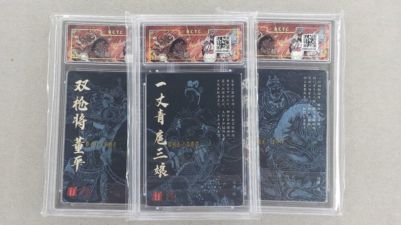 龙虎卡牌第六二场 百里霸场 （无佣金，周六结拍，欢迎送拍） 【亲签 同编号44】粗闪评级卡3张 百里   冯涛五虎-董平&呼延灼&扈三娘