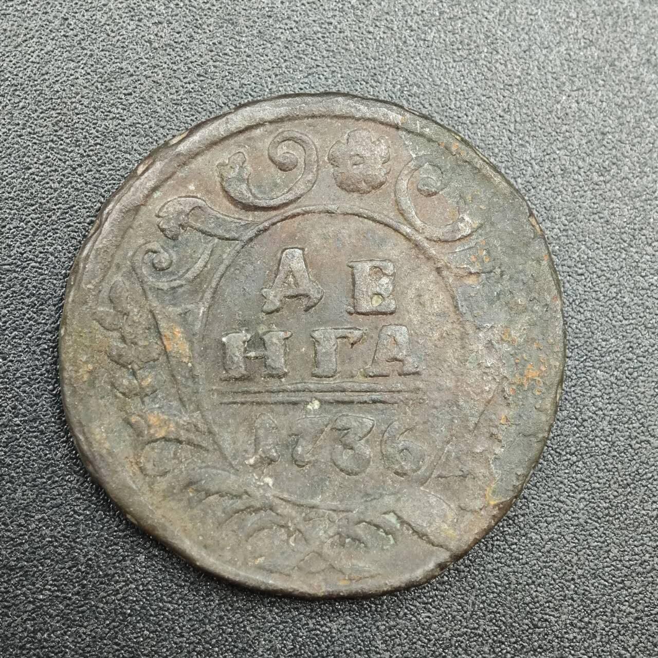 【淘币小摊】实时拍第七百九十拍   散币场   满百包邮可预留二周 每周一统一发货   沙俄1736年1/2戈比双头鹰铜币