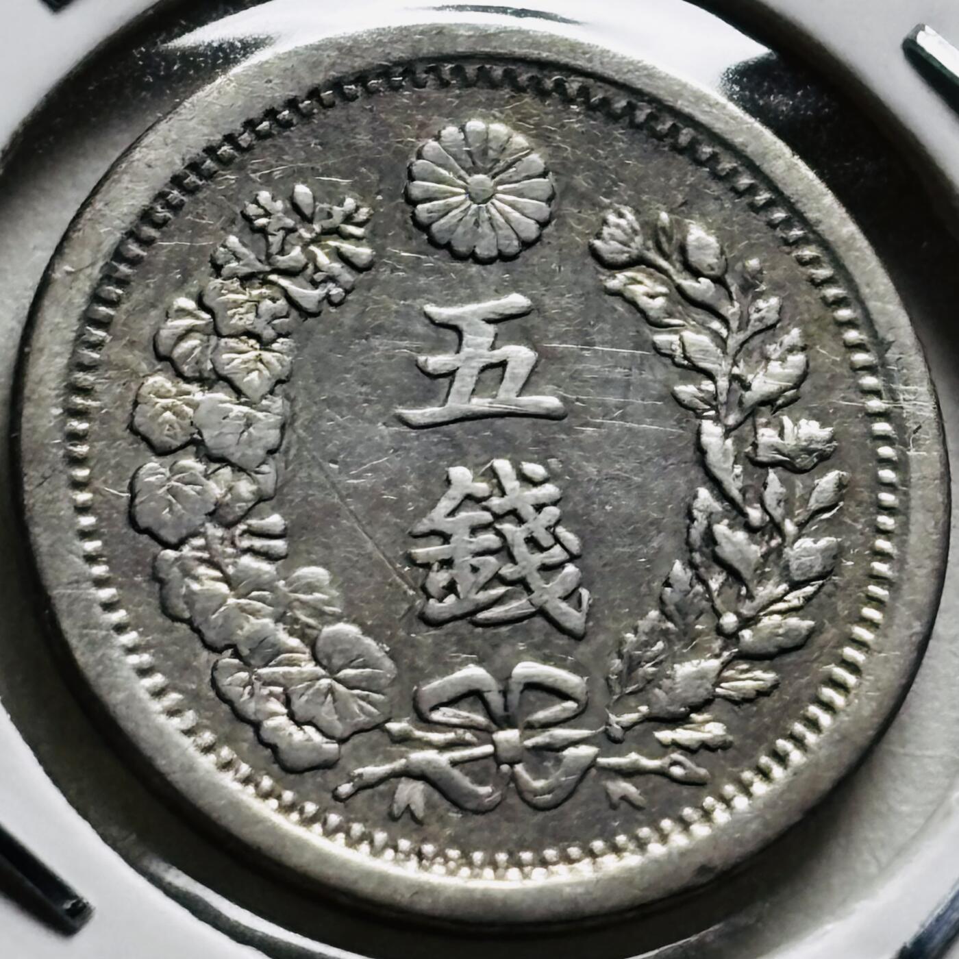 文馨钱币收藏第 279 场，银币，纪念铜章场 长期接收代拍品 极美品日本明治八年 龙 5 钱银币 800 银