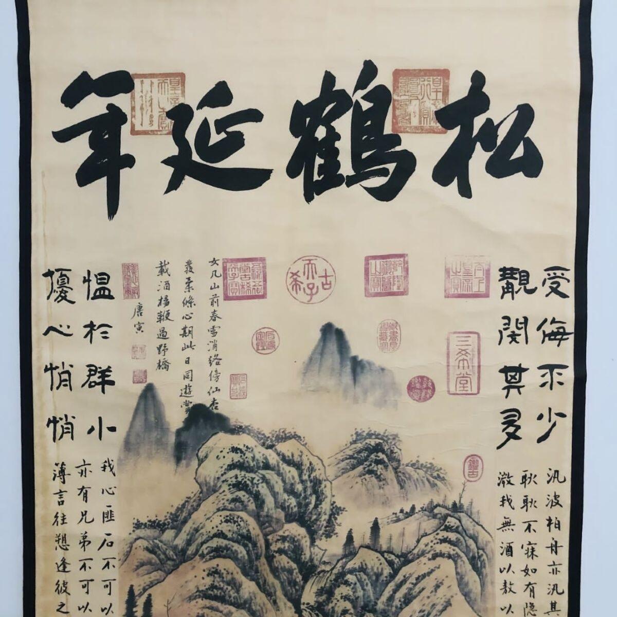 听雨轩（19）仿古装饰画专场  唐寅 松鹤延年 仿古装饰画