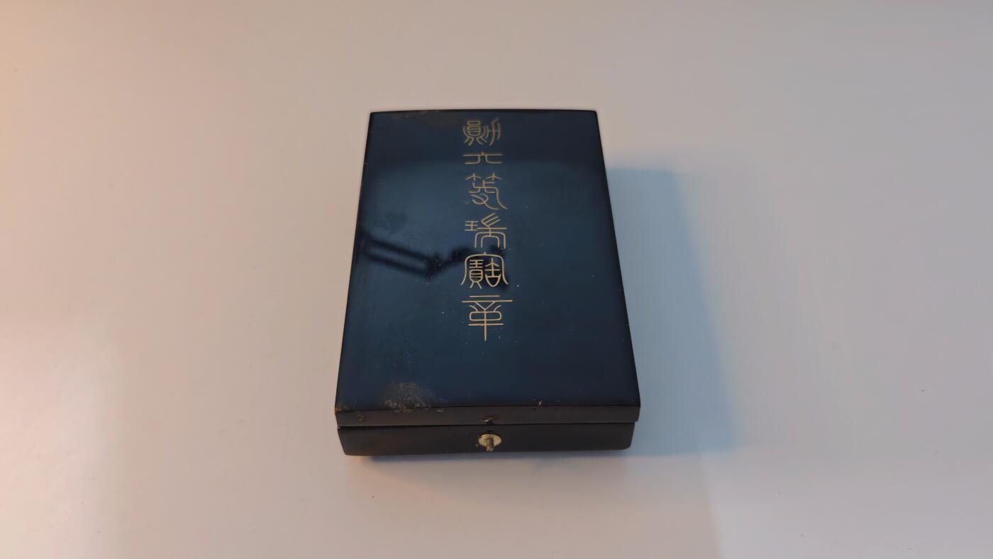 东亚勋章徽章主题拍卖1