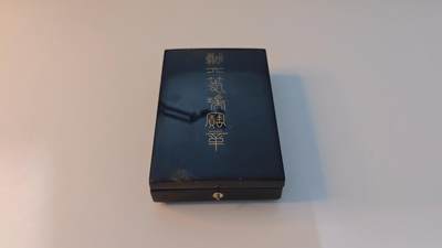 东亚勋章徽章主题拍卖1 - 勋六等瑞宝章